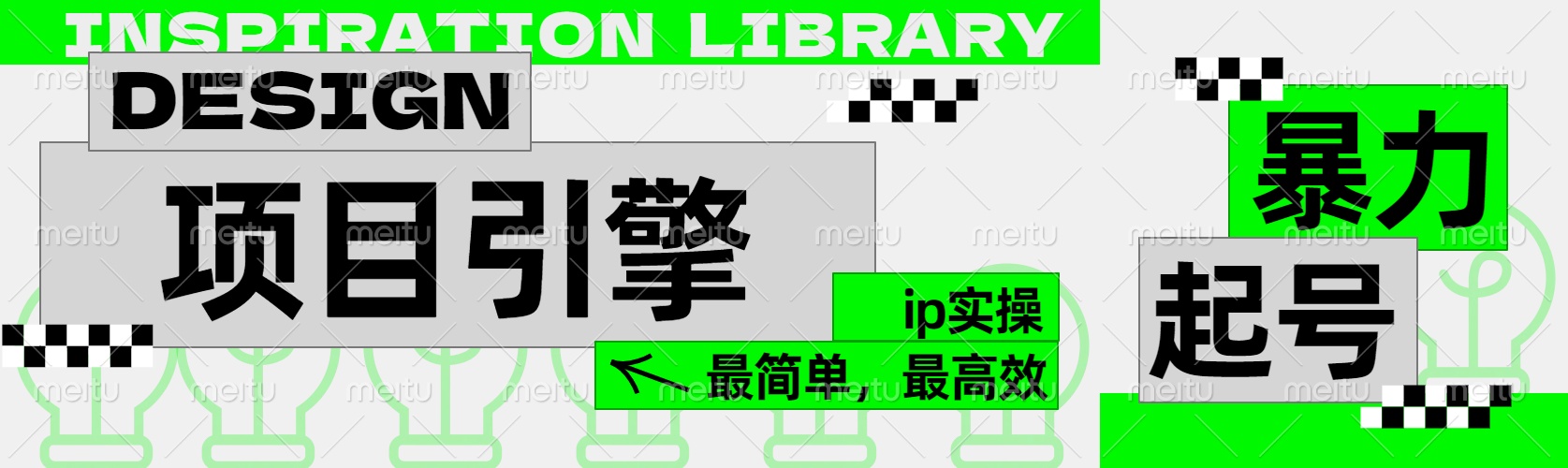 ”公式化“暴力起号，项目引擎——图文IP实操，最简单，最高效。|琦哥资源