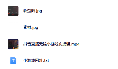 抖音直播烧脑小游戏，日撸2000+音浪，小白也可无脑操作|琦哥资源