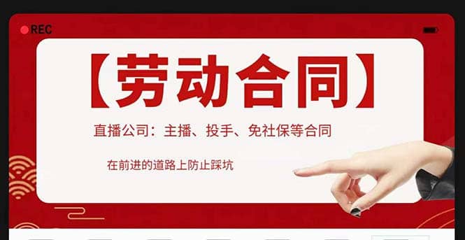 直播公司必备的合同：涉及入职考试、竞业协议、免买保险协议、肖像权使用等|琦哥资源