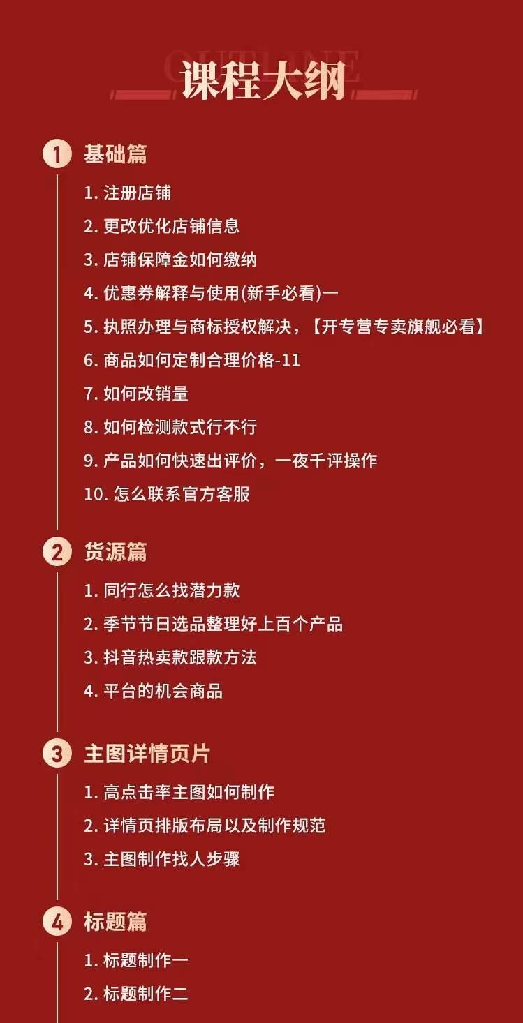 图片[1]|拼多多从0-1全方位运营实操班：爆款玩法+成交高峰黑车玩法（价值1280）|琦哥资源
