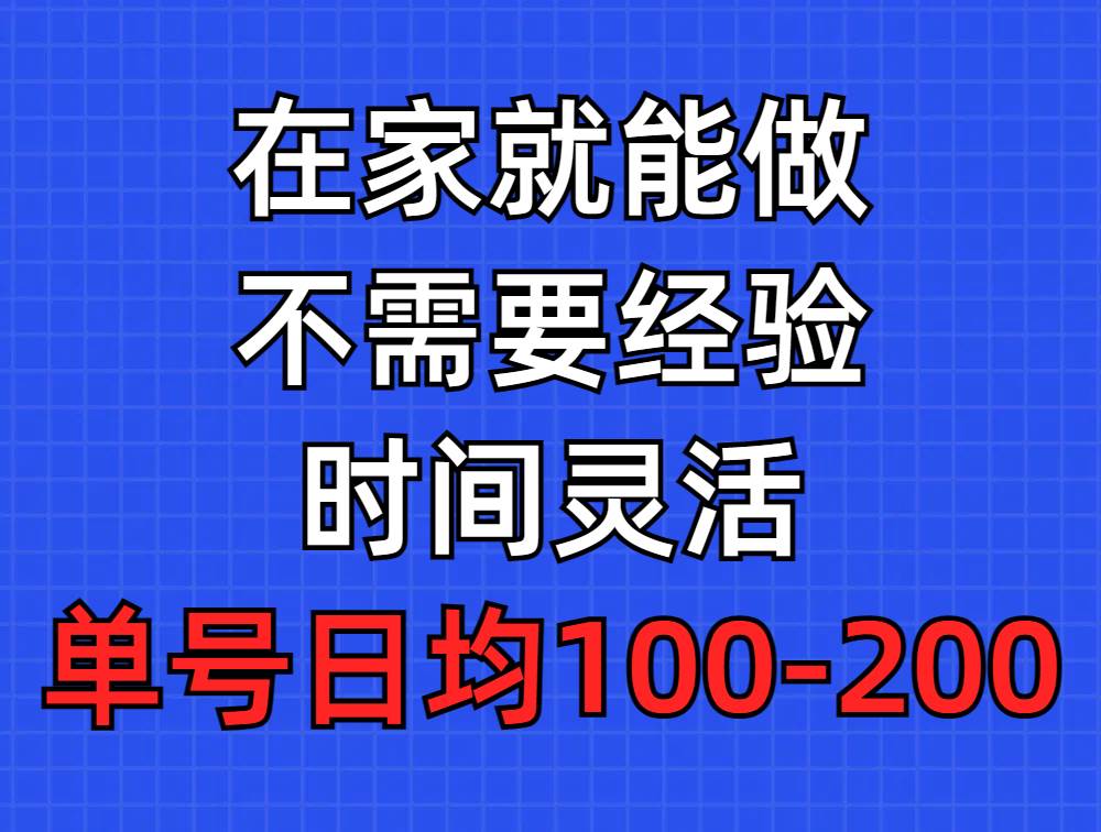 问卷调查项目，在家就能做，小白轻松上手，不需要经验，单号日均100-300…|琦哥资源