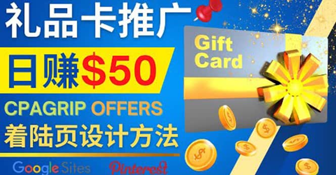利用免费的Google Site设计高转化的着陆页，推广CPA日赚50美元|琦哥资源