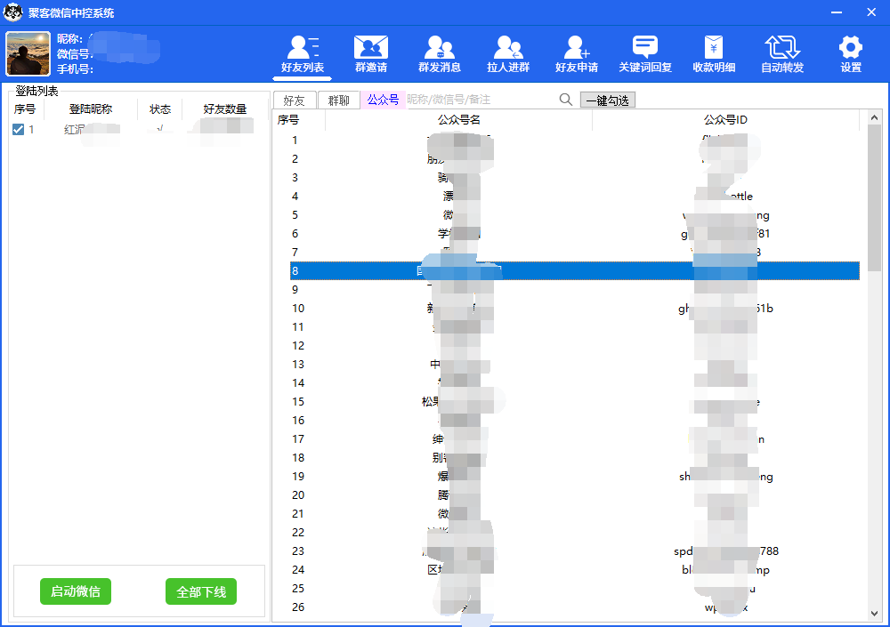 图片[3]|外面收费688微信中控爆粉超级爆粉群发转发跟圈收款一机多用【脚本+教程】|琦哥资源