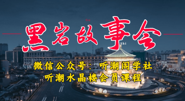 1万播放充值500！三级分销小说推文模式！听潮阁学社黑岩故事会实操全流程|琦哥资源