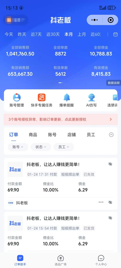 图片[6]|【陪跑项目】快手小店代运营|琦哥资源