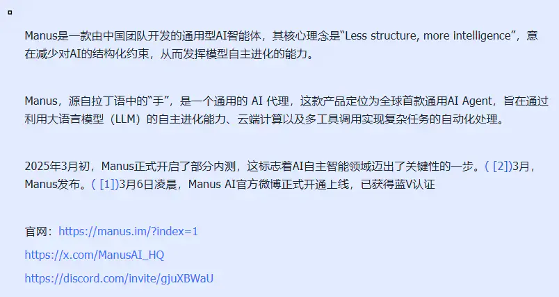 图片[2]|一篇文章上手Manus，小白建议收藏（附邀请码技巧）|琦哥资源