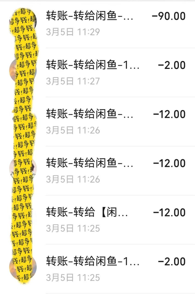 图片[6]|【包回收，包回本】闲鱼印钞机|琦哥资源