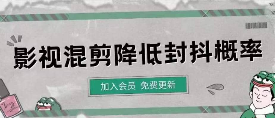 影视剪辑如何避免高度重复，影视如何降低混剪作品的封抖概率【视频课程】|琦哥资源