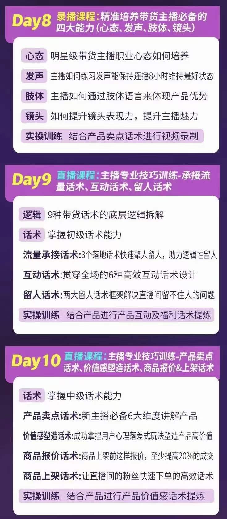 图片[3]|金牌主播实战进阶营 普通人也能快速变身金牌带货主播 (价值3980)|琦哥资源