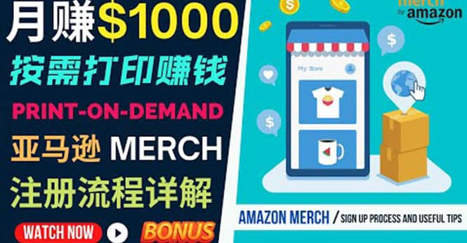 如何利用Amazon Print On Demand（按需打印）打造每月1000美元的被动收入|琦哥资源