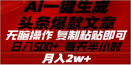 头条掘金9.0最新玩法，AI一键生成爆款文章，简单易上手，每天复制粘贴就行，日入500+|琦哥资源