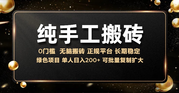 纯手工无脑搬砖，话费充值挣佣金，日赚200+绿色项目长期稳定|琦哥资源