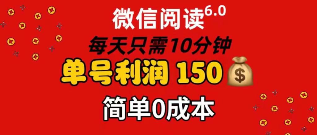 每天仅需10分钟，单号利润145 可复制放大 简单0成本|琦哥资源