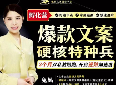 爆款文案硬核特种兵孵化营，实现了每个月2000-30000+的副业增收|琦哥资源