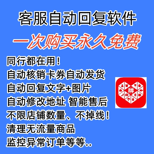 图片[1]|拼多多自动回复多多机器人虚拟店铺商品自动发货自动核销卡券【永久脚本】|琦哥资源