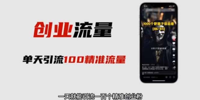 自媒体音频加图文制作视频 一天引流一百个精准创业粉【音频软件+图片素材】|琦哥资源