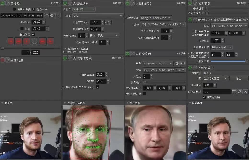 视频换脸＋实时直播换脸（软件+模型+教程）|琦哥资源