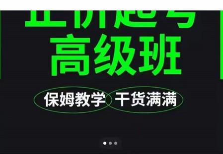 大致保姆级正价起号详细教程，保姆级教学，堪称嚼碎了喂给你吃|琦哥资源