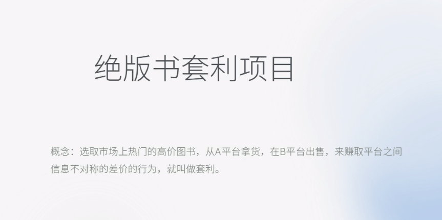 月入五千的长期靠谱副业，绝版书套利项目|琦哥资源