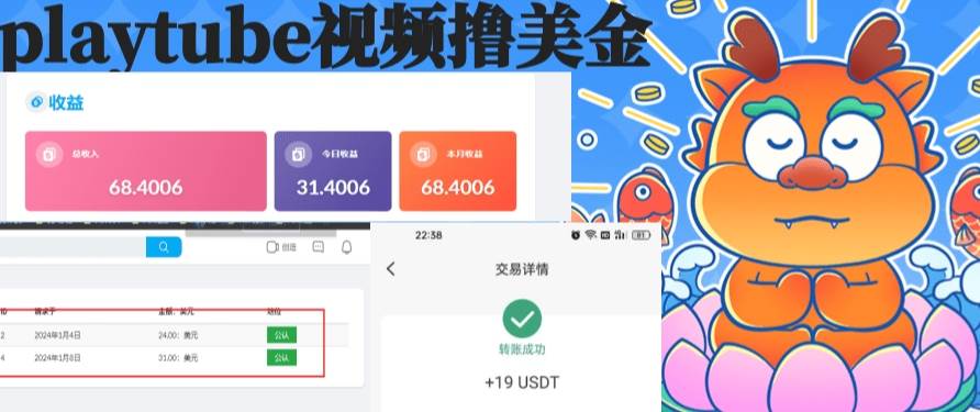 playtube撸美金项目，单日收益30美金+工作室可批量搞|琦哥资源