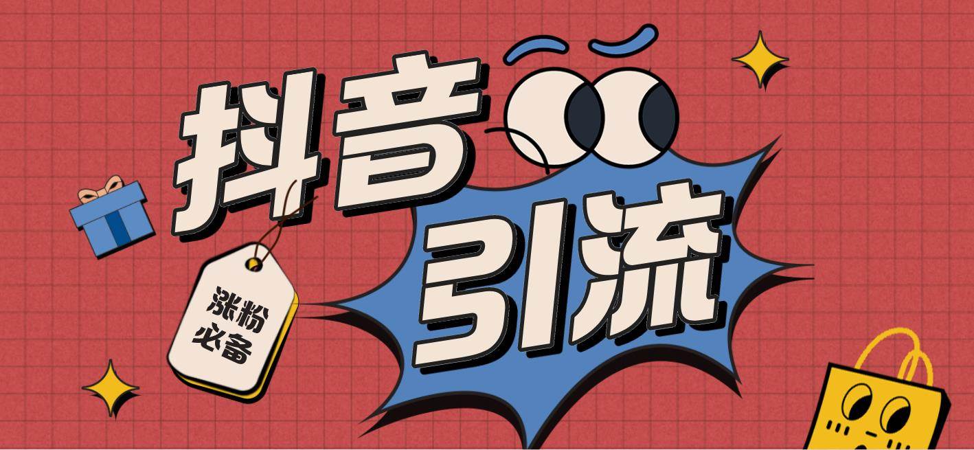 【引流必备】外面收费198的最新斗音全自动养号涨粉黑科技神器【永久脚本】|琦哥资源