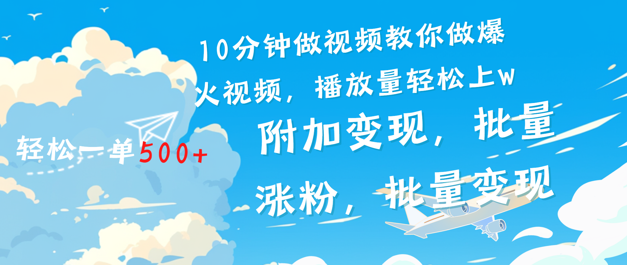 一条励志视频轻松播放量破w，看完视频小白也能学会|琦哥资源