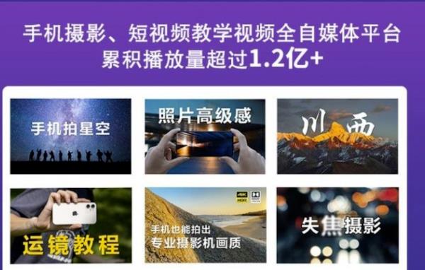 2022玩转手机影像全系课，零基础的小白也能进阶成为手机摄影专业人士|琦哥资源
