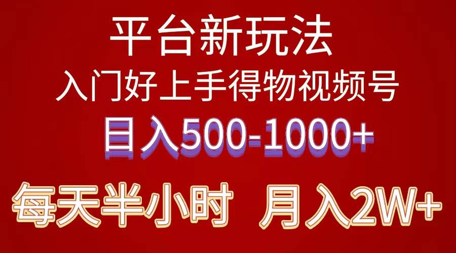 2024年 平台新玩法 小白易上手 《得物》 短视频搬运，有手就行，副业日…|琦哥资源
