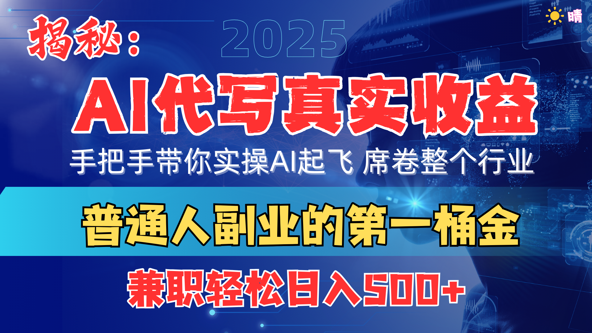 首度拆解： AI 代写真实收益，手把手带你实操AI起飞 席卷整个行业|琦哥资源