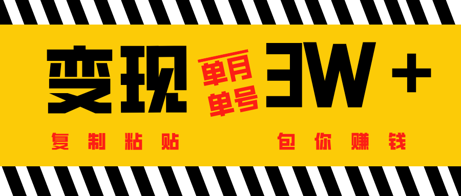 批量爆文生成，单号单月收益3w＋|琦哥资源