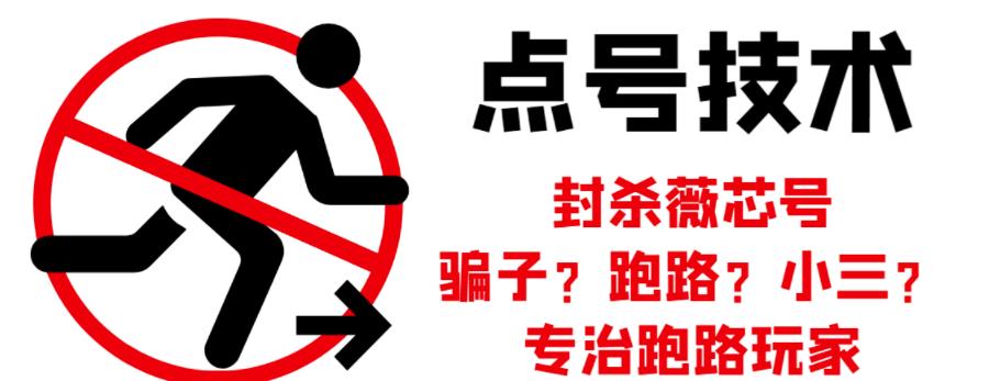 外面收费1288的最新微信点号技术，成功率可达百分之80|琦哥资源