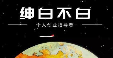 绅白不白·抖音0撸项目：单日收益500，不发作品，不养号【视频课程】|琦哥资源