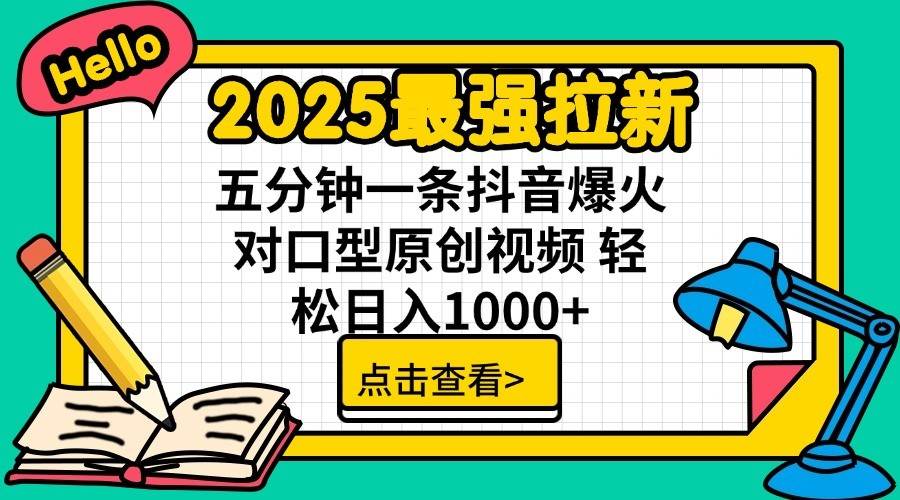 2025最强拉新首发，单用户下载7元，轻松日入1000+，小白轻松上手|琦哥资源