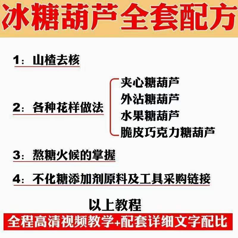 图片[4]|小吃配方淘金项目：0成本、高利润、大市场，一天赚600到6000【含配方】|琦哥资源
