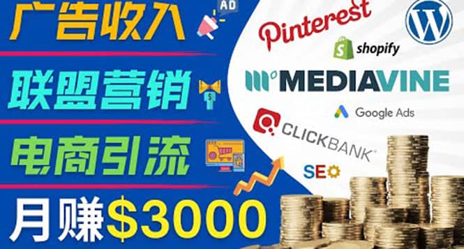 开通一个月入3000美元的博客，通过Pinterest引流到个人博客赚钱的方法|琦哥资源