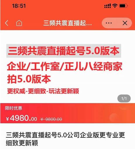 直播运营小韦最新课程，三频共震直播起号5.0版本更细致，玩法更新颖|琦哥资源