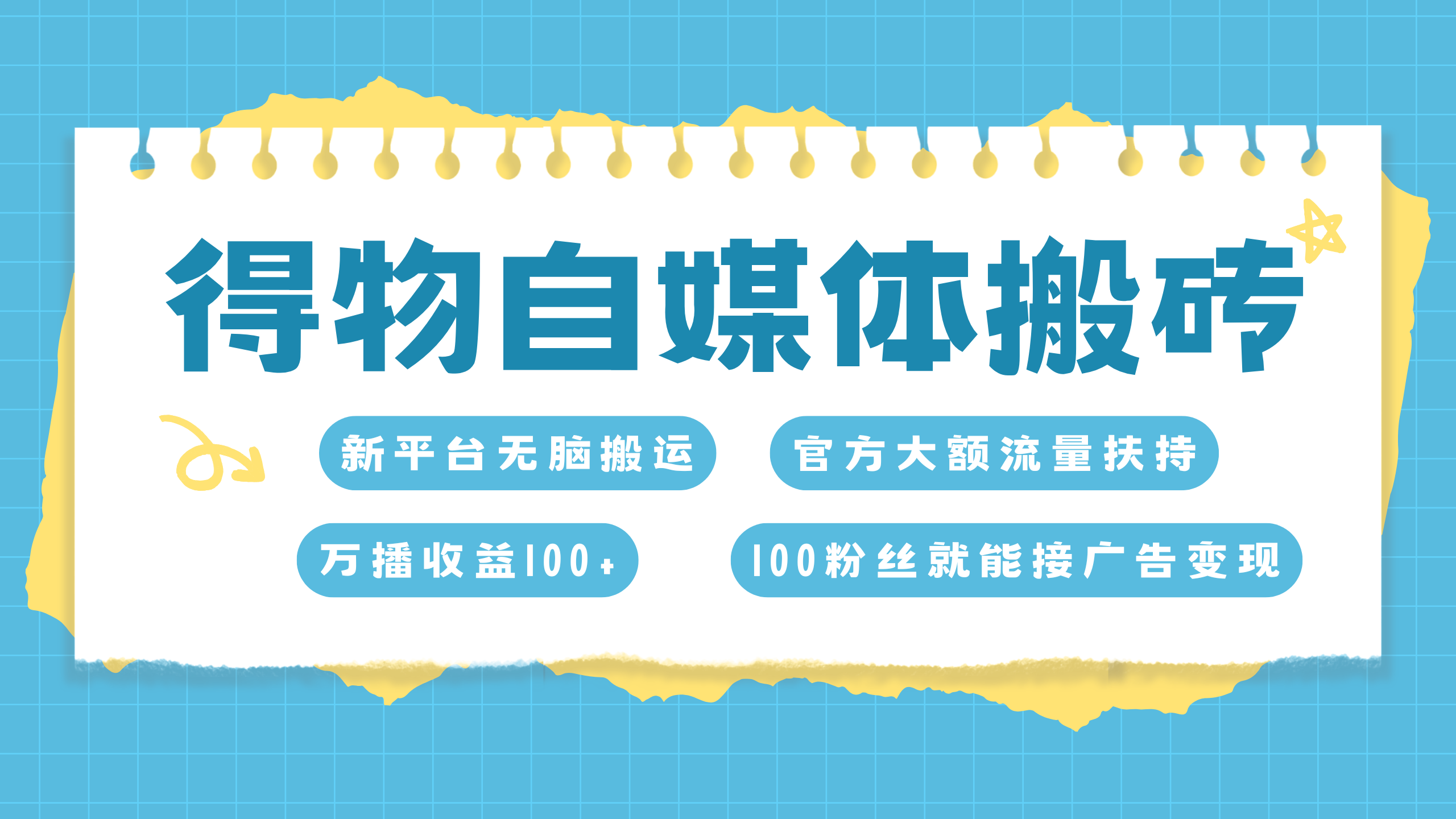 得物搬运新玩法，7天搞了6000+|琦哥资源