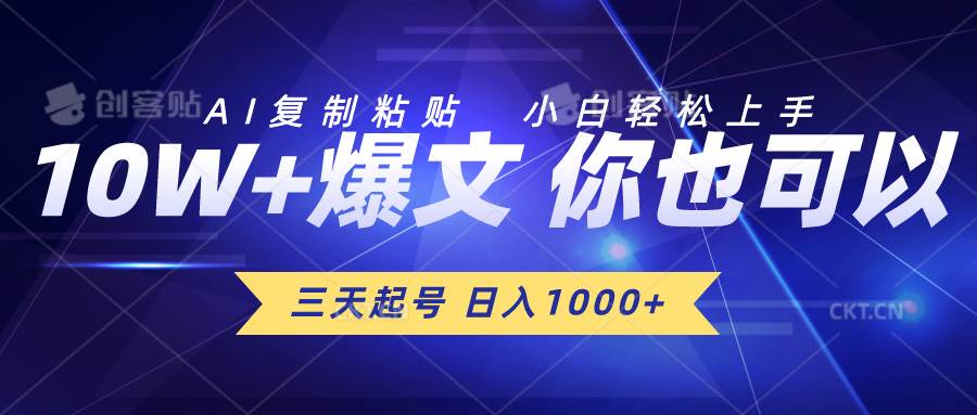三天起号 日入1000+ AI复制粘贴 小白轻松上手|琦哥资源