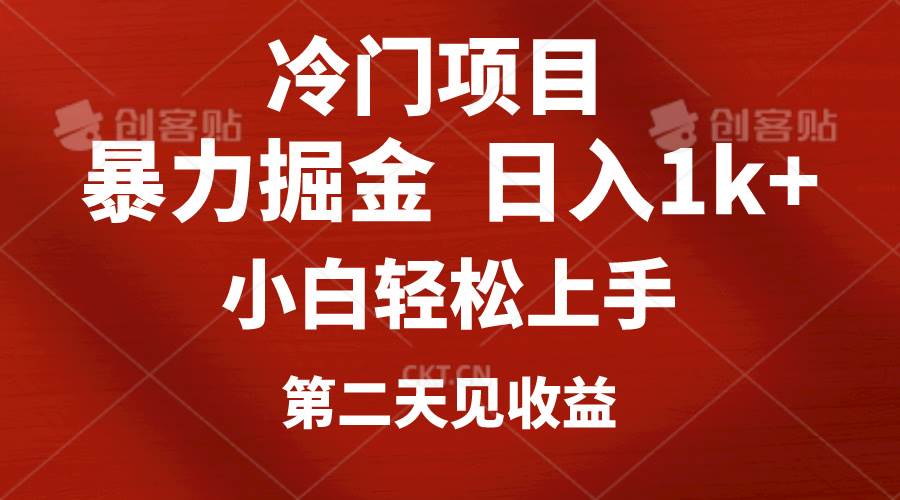 冷门项目，靠一款软件定制头像引流 日入1000+小白轻松上手，第二天见收益|琦哥资源