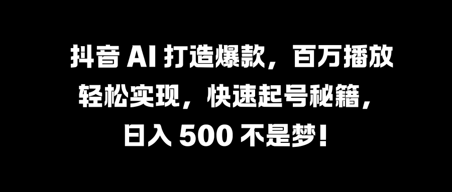 国学变现蓝海赛道，月入1万+，小白轻松操作|琦哥资源
