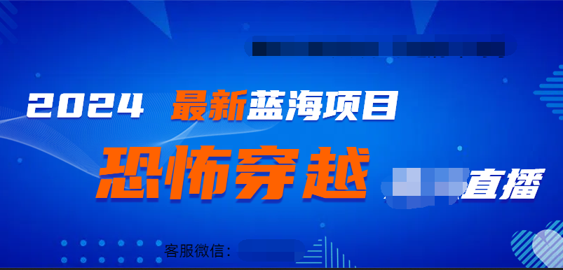 2024最热门快手抖音恐怖穿越无人直播轻松日入1000＋|琦哥资源