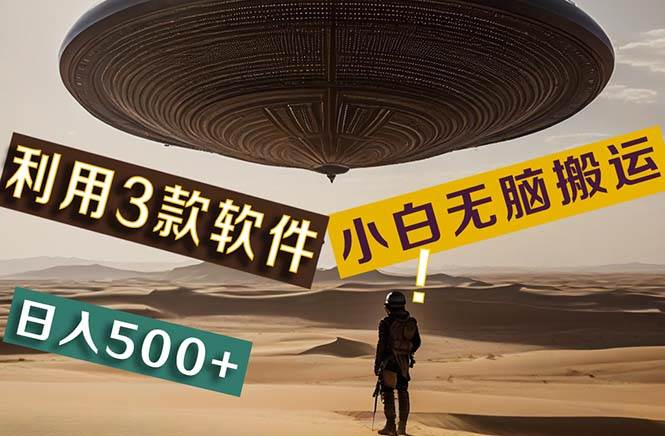 【黑科技】+Ai掘金3.0，快速提高效率！小白只需搬运，可兼职、可工作室…|琦哥资源