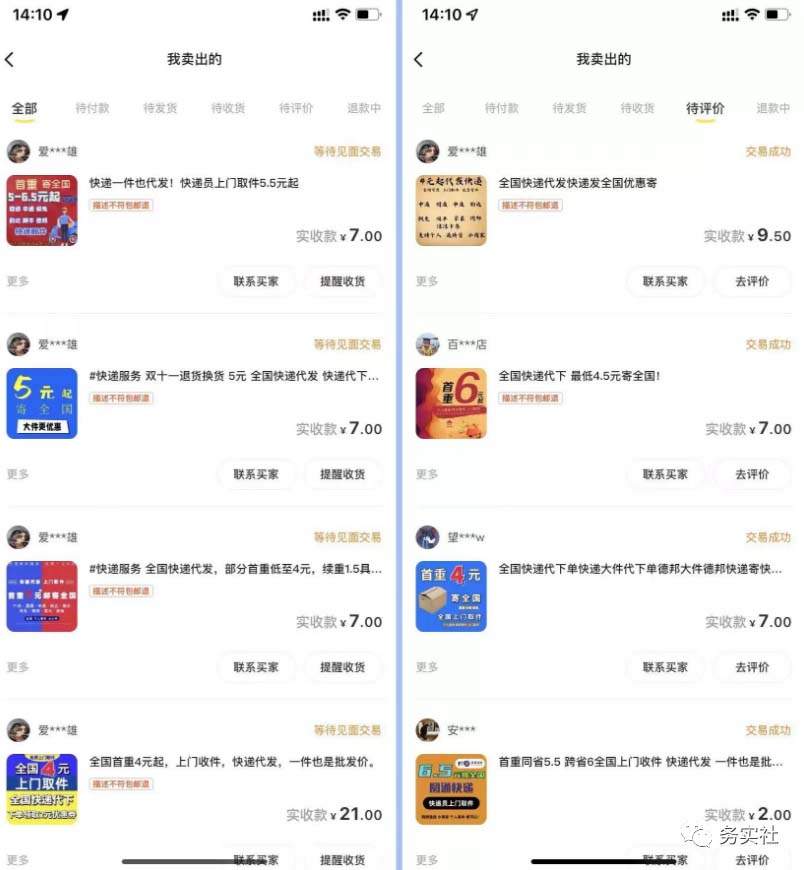 图片[1]|2023最新蓝海快递代发项目，小白零成本照抄|琦哥资源