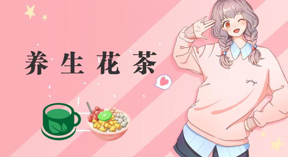 冷门暴利的最新项目，养生花茶！八九月正是红利期，月入10w不是梦【揭秘】|琦哥资源