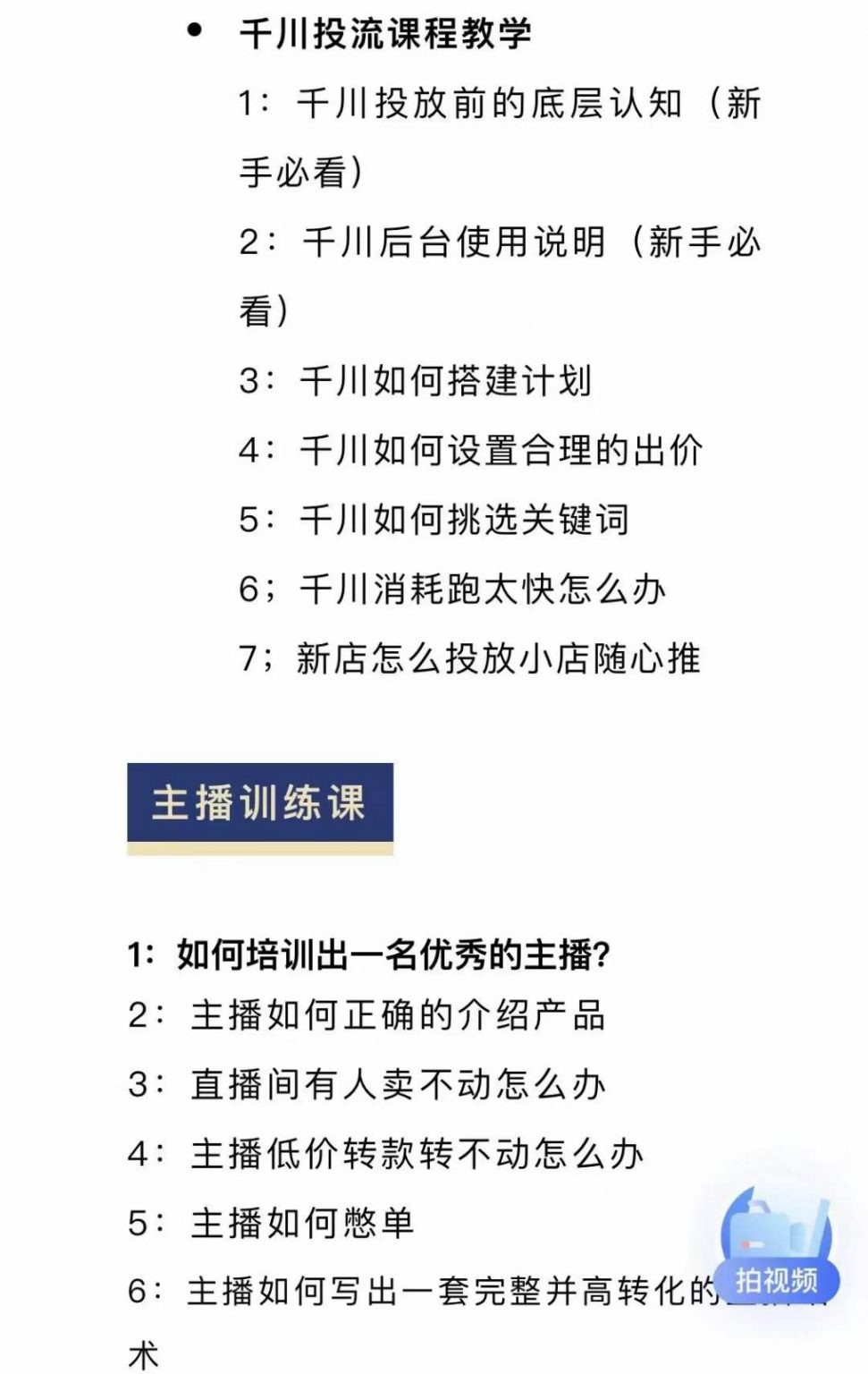 图片[1]|月销千万抖音直播起号全套教学，自然流+千川流+短视频流量，三频共震打爆直播间流量|琦哥资源