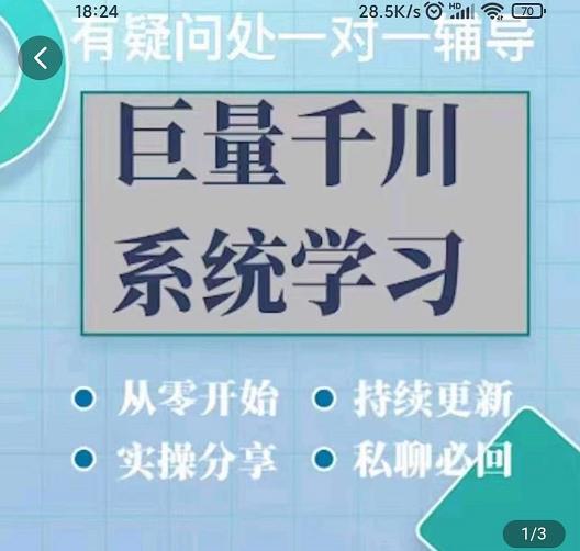 巨量千川图文账号起号、账户维护、技巧实操经验总结与分享|琦哥资源