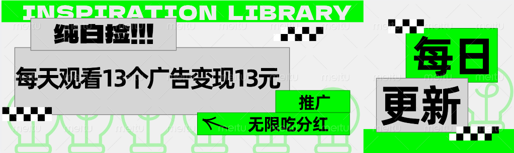 每天观看13个广告获得13块，推广吃分红|琦哥资源