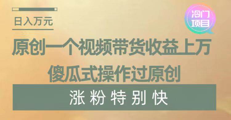 暴利冷门项目，象棋竞技掘金，几分钟一条原创视频，傻瓜式操作|琦哥资源