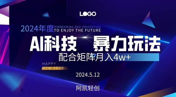 2024AI暴力写头条，小白轻松上手 配合矩阵月入3w不是问题|琦哥资源