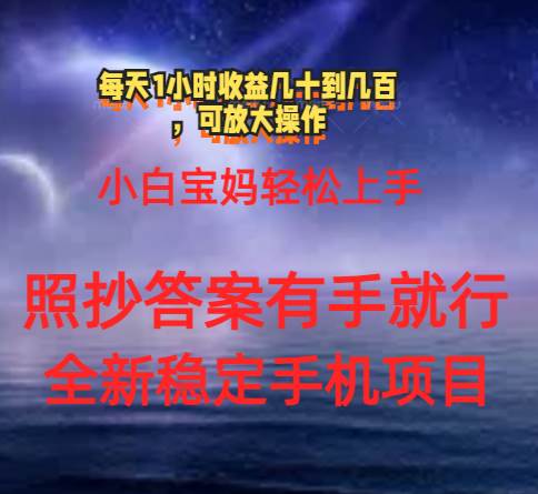 0门手机项目，宝妈小白轻松上手每天1小时几十到几百元真实可靠长期稳定|琦哥资源